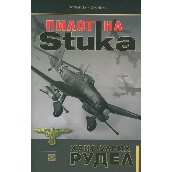 Пилот на Stuka