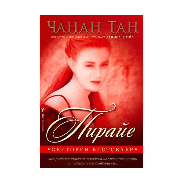 Пирайе