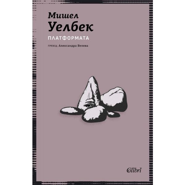 Платформата