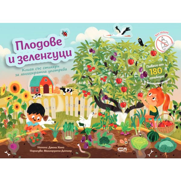 Плодове и зеленчуци