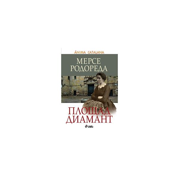 Площад Диамант