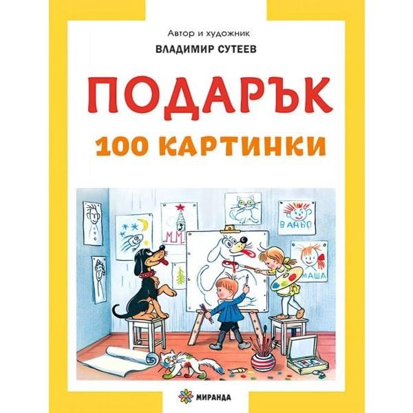 Подарък (твърди корици)