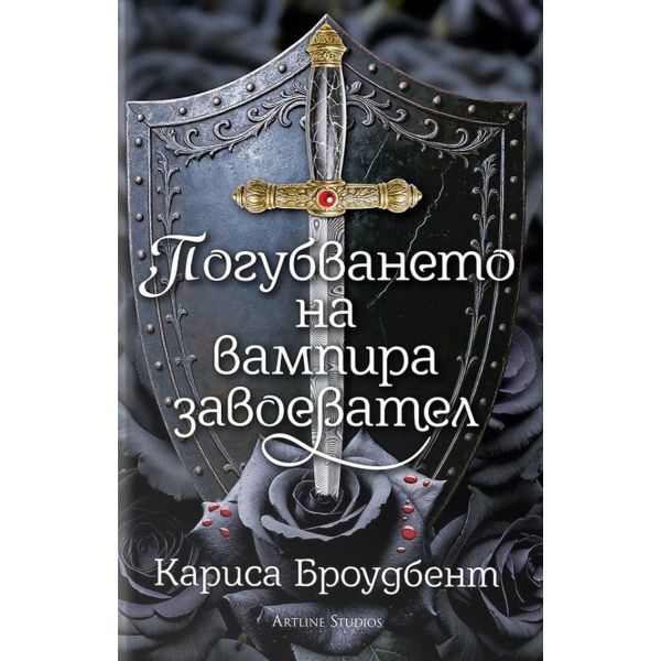 Погубването на вампира завоевател