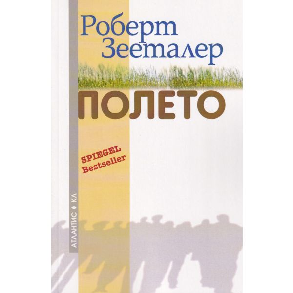 Полето