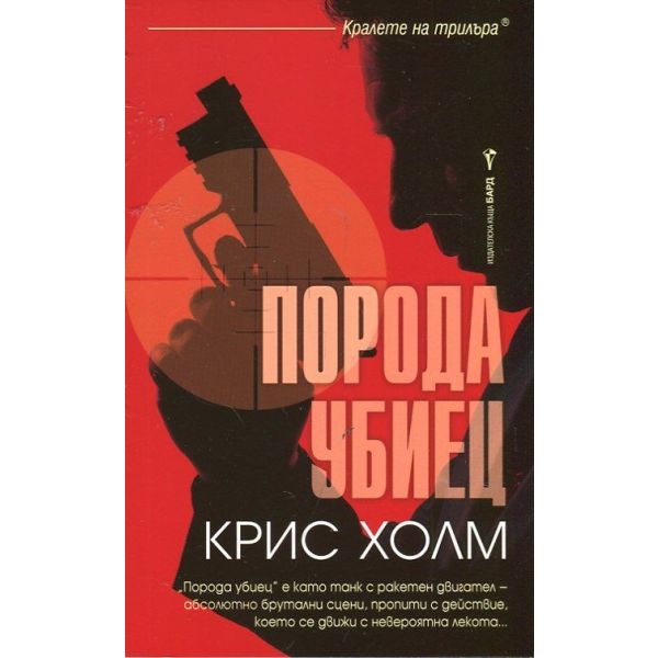 Порода убиец