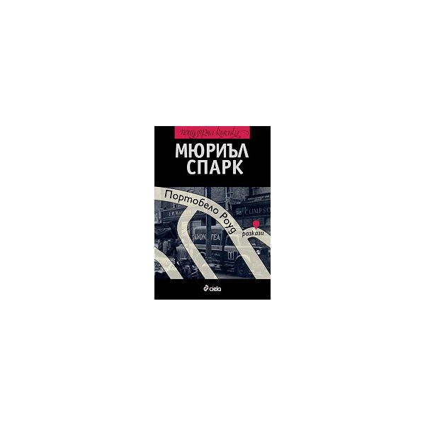 Портобело Роуд
