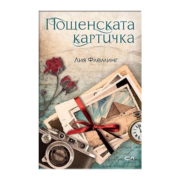 Пощенската картичка