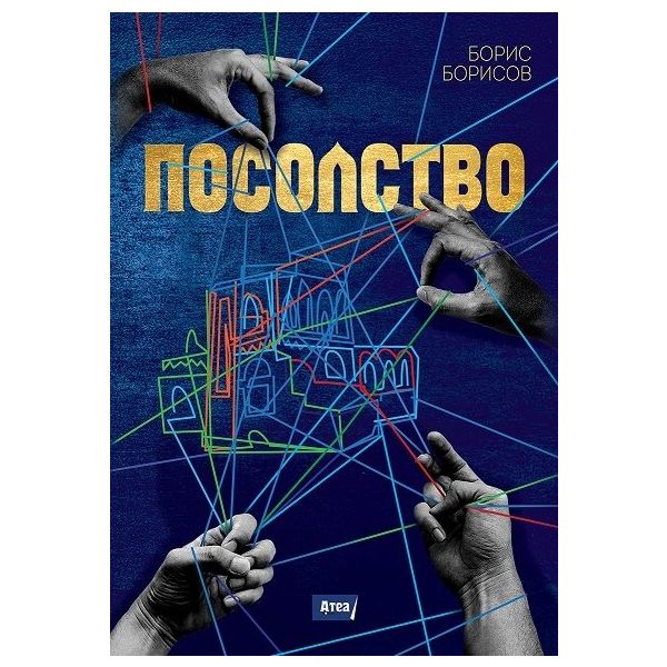 Посолство