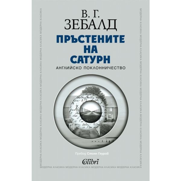 Пръстените на Сатурн