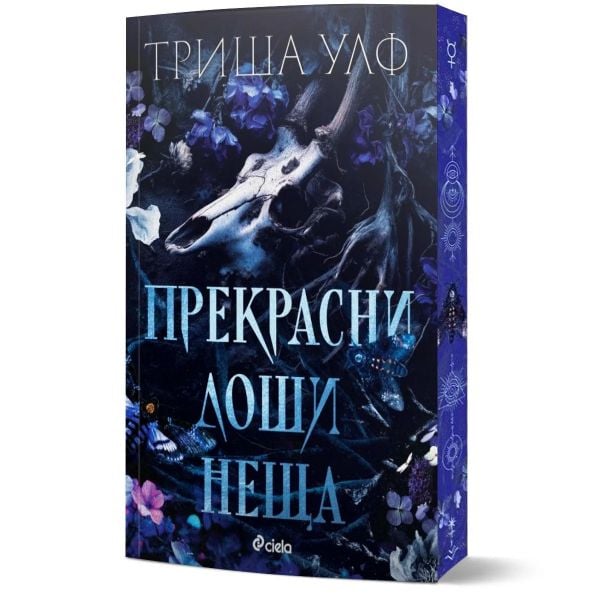 Прекрасни лоши неща, кн. 1