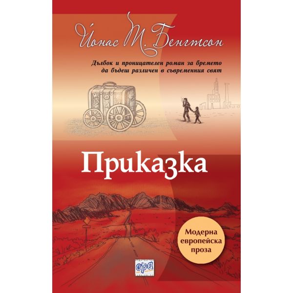 Приказка