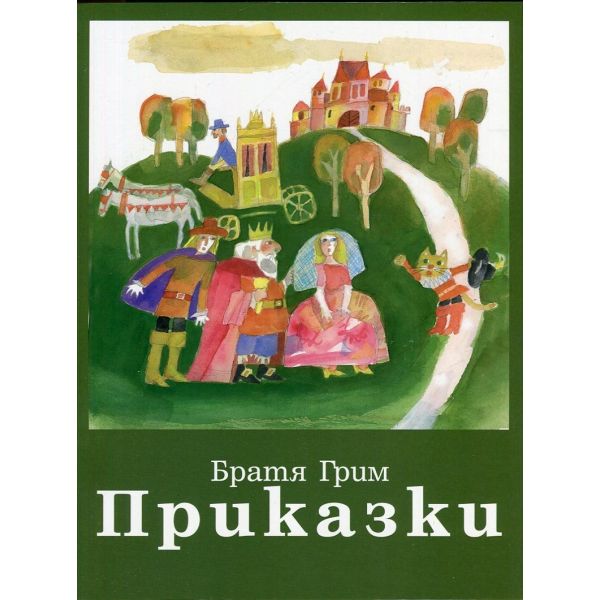 Приказки