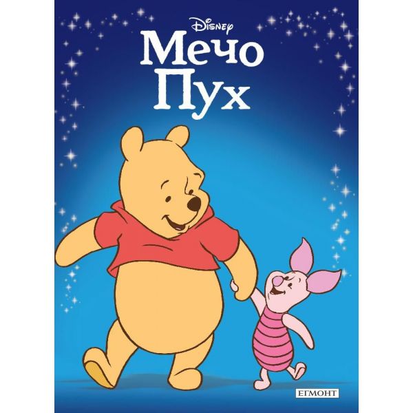 Мечо Пух - Приказна колекция