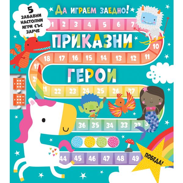 Приказни герои