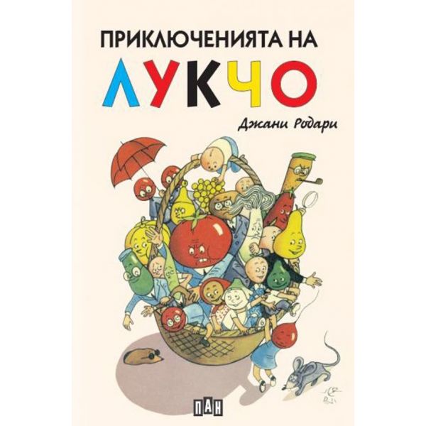 Приключенията на Лукчо (твърди корици)