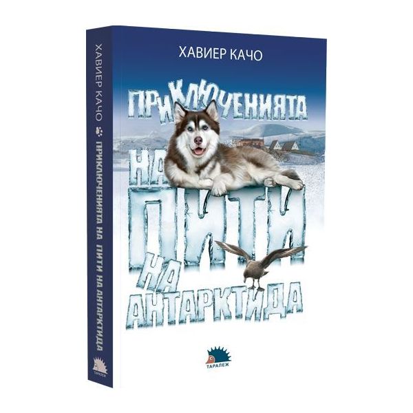 Приключенията на Пити на Антарктида