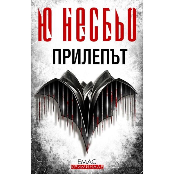 Прилепът