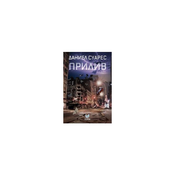 Прилив