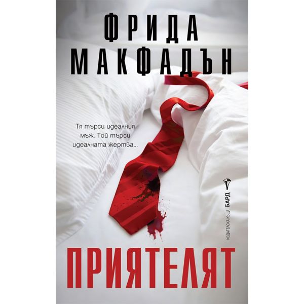 Приятелят