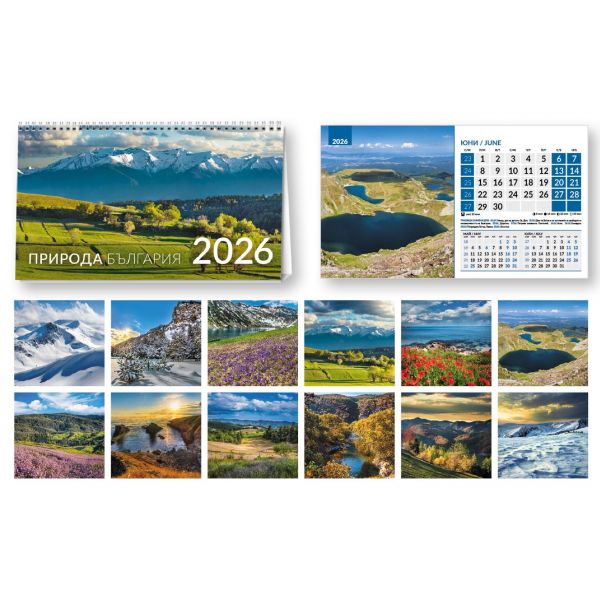 Природа: България 2026 (настолен календар 20/15 см.)