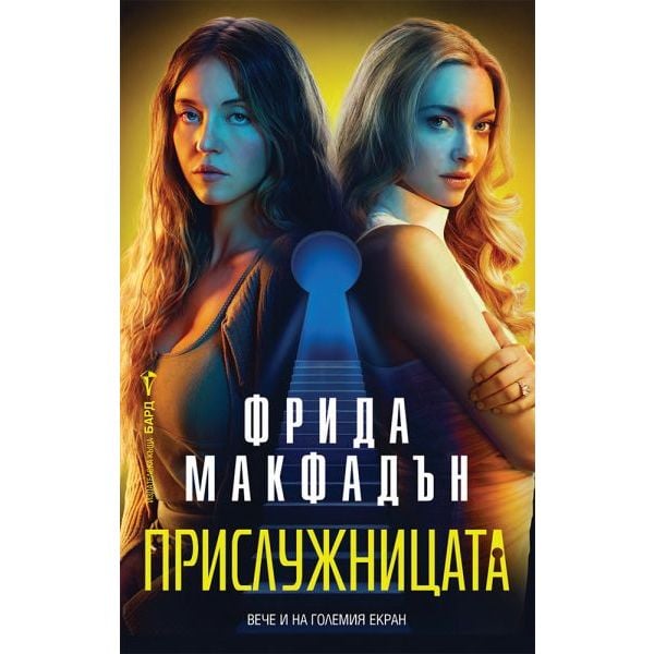 Прислужницата