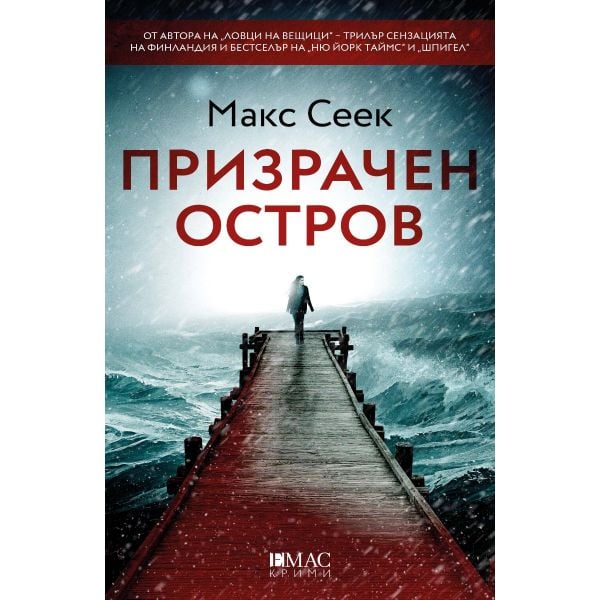 Призрачен остров