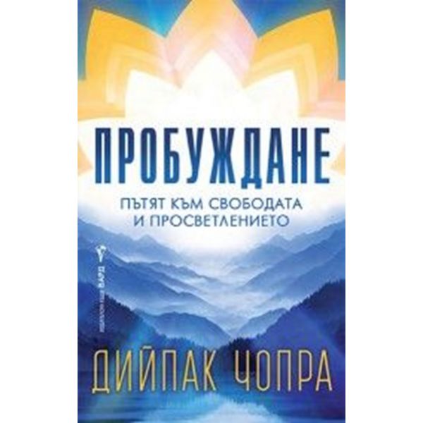 Пробуждане