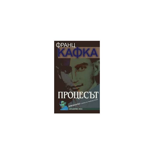 Процесът