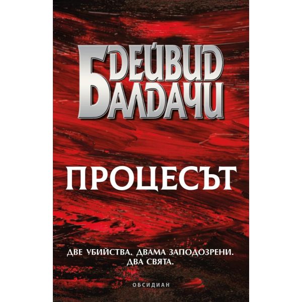 Процесът
