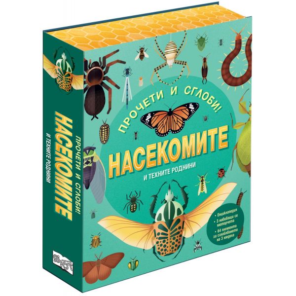 Прочети и сглоби! Насекомите и техните роднини