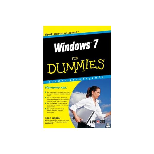 Windows 7 For Dummies: Кратко ръководство