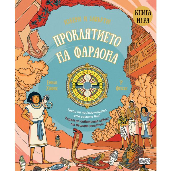 Проклятието на фараона