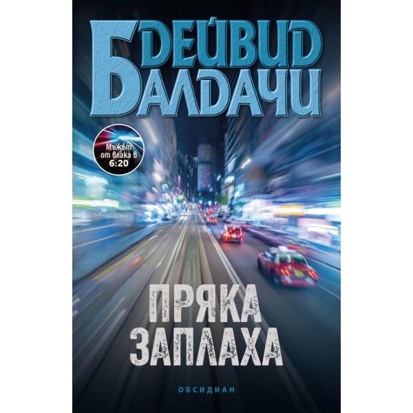 Пряка заплаха
