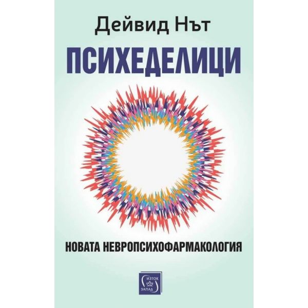 Психеделици