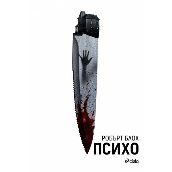 Психо