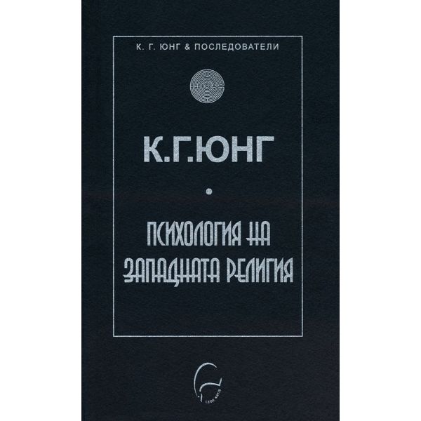 Психология на западната религия