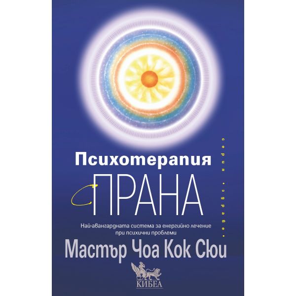 Психотерапия с прана
