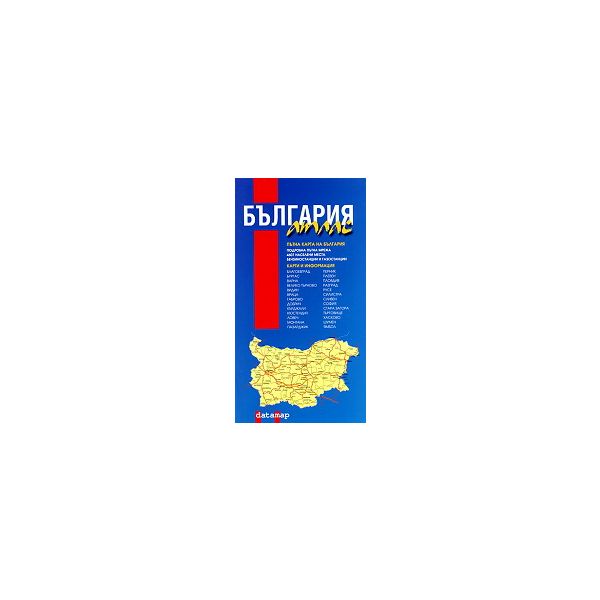 ПЪТЕН АТЛАС НА БЪЛГАРИЯ