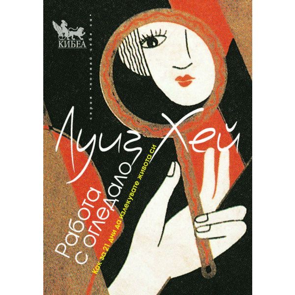 Работа с огледало