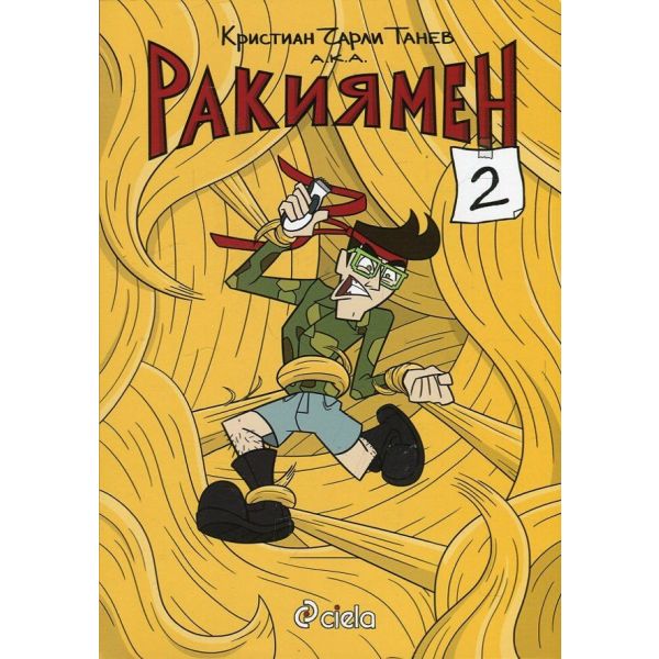 Ракиямен 2
