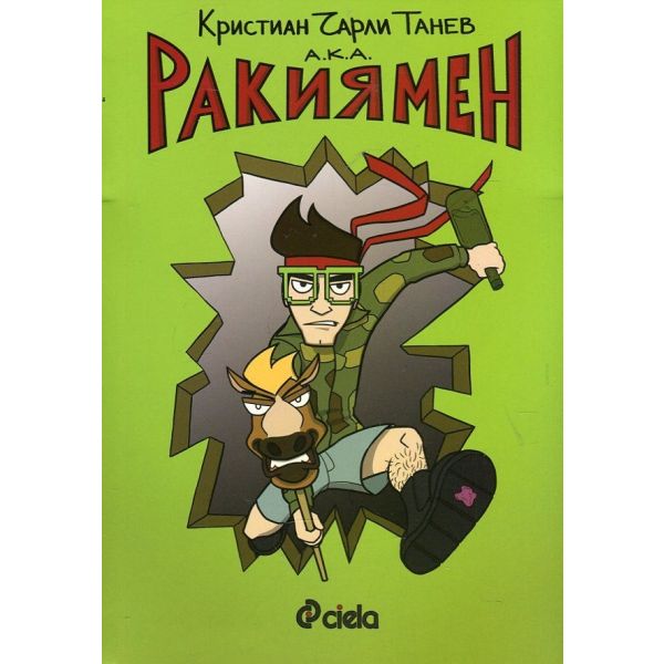 Ракиямен