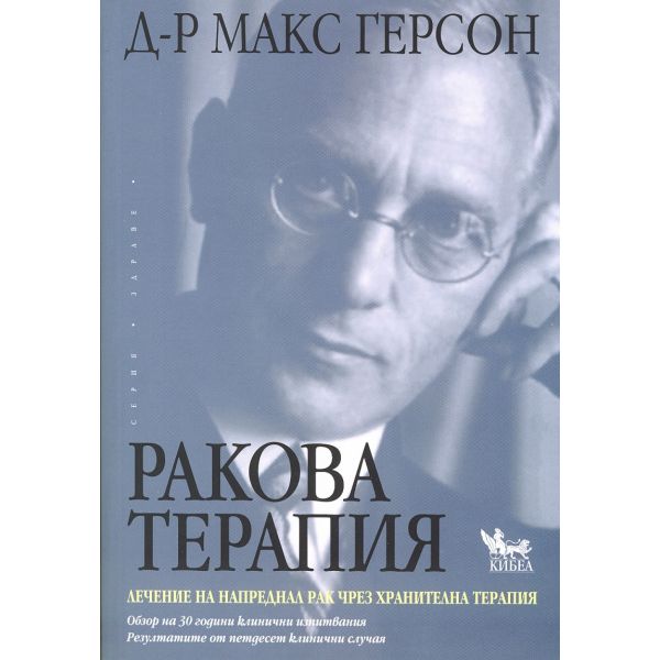 Ракова терапия