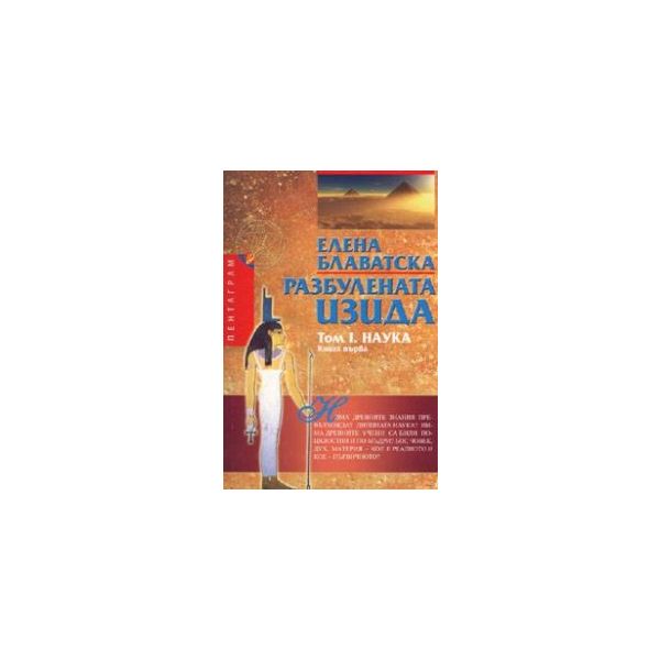 Разбулената Изида, том 1: Наука, книга първа