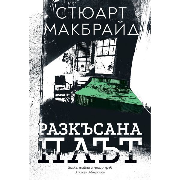 Разкъсана плът