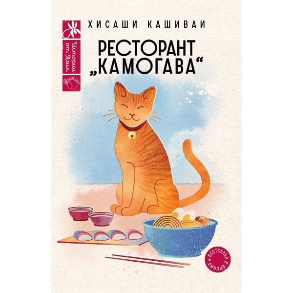 Ресторант „Камогава“