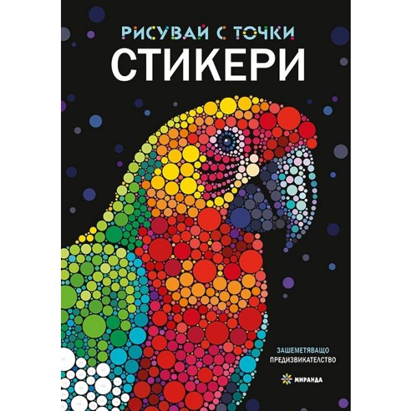 Рисувай с точки