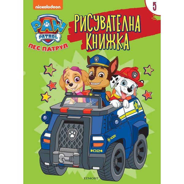 Пес патрул - Рисувателна книжка.