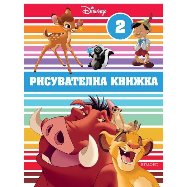 Рисувателна книжка 2