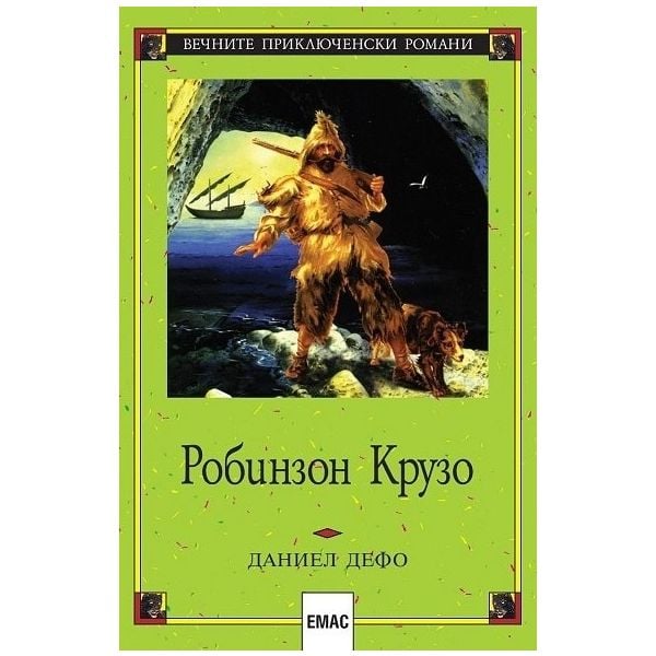 Робинзон Крузо (преразказано от Корней Чуковски)