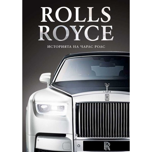Rolls Royce. Историята на Чарлс Ролс